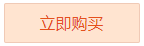 購買