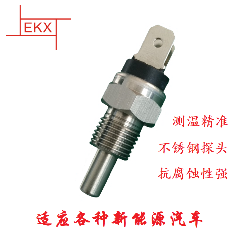 新能源汽車10K水溫傳感器不銹鋼探頭油溫感應(yīng)器NTC工廠直營(yíng)B3950